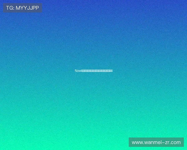 Now直播新手必看:从零开始的完整直播操作指南 Now直播新手必看:从零开始的完整直播操作指南